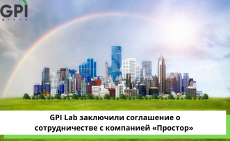 GPI Lab и Компания «Простор» заключили Cоглашение о сотрудничестве в области развития городов и территорий