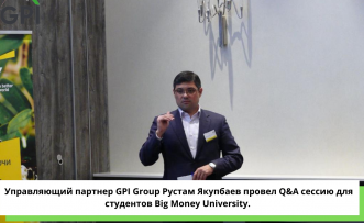 Управляющий партнер GPI Group Рустам Якупбаев провел Q&A сессию для студентов Big Money University.